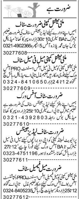 Misc. Jobs in Lahore Express Classified 2