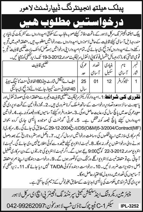 Public Health Engineering Department (Govt Jobs) Lahore Requires Stenographer