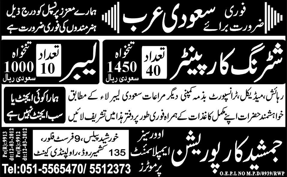 Shuttering Carpenter and Labor Jobs in Saudi Arabia