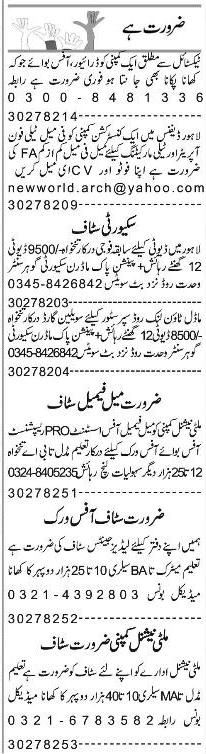 Classified Lahore Express Misc. Jobs 1