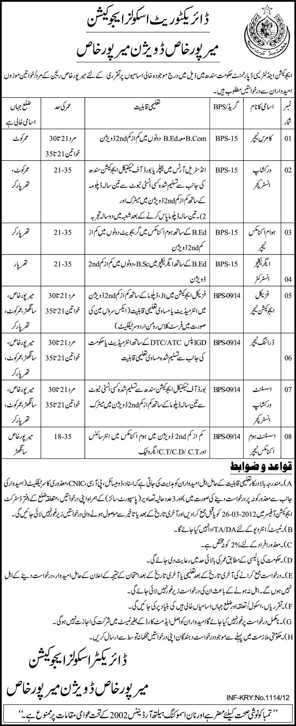 Directorate Schools Education Mirpur Khas Division (Govt) Jobs