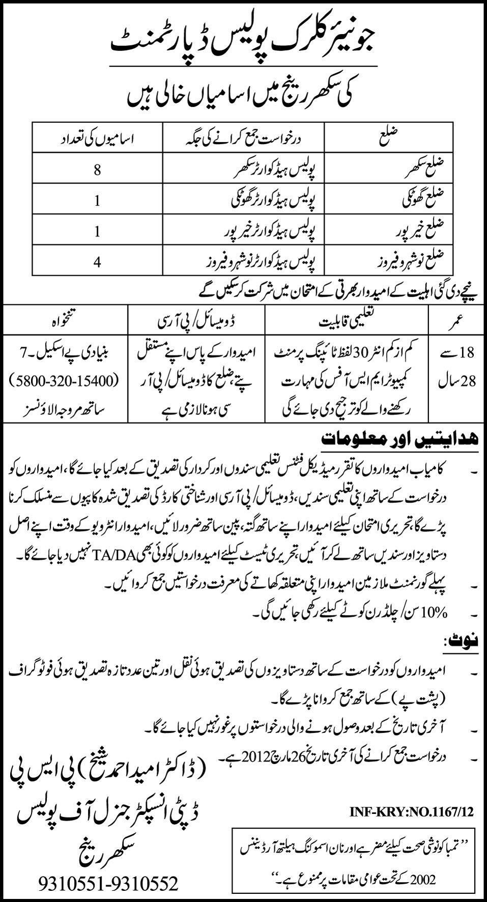 Police Department Sukkur Region (Govt) Jobs