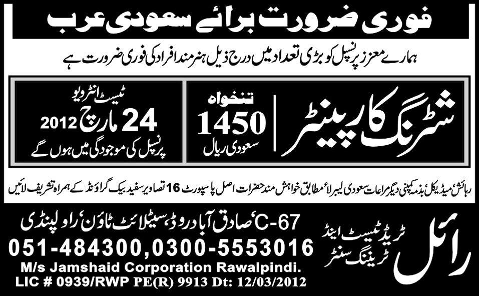 Shuttering Carpenter Jobs