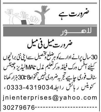 Classified Lahore Express Misc. Jobs 1