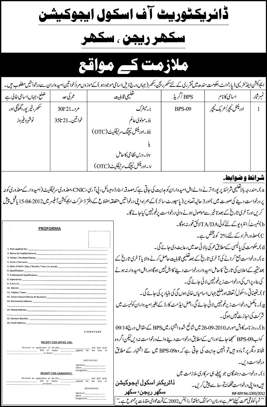 Directorate of School Education Sukkur Region (Govt.) Jobs