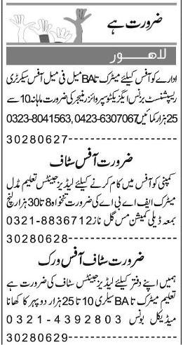 Classified Lahore Express Misc. Jobs 1