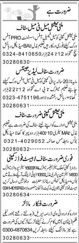 Classified Lahore Express Misc. Jobs 2