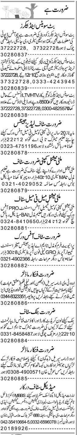 Classified Lahore Express Misc. Jobs 2