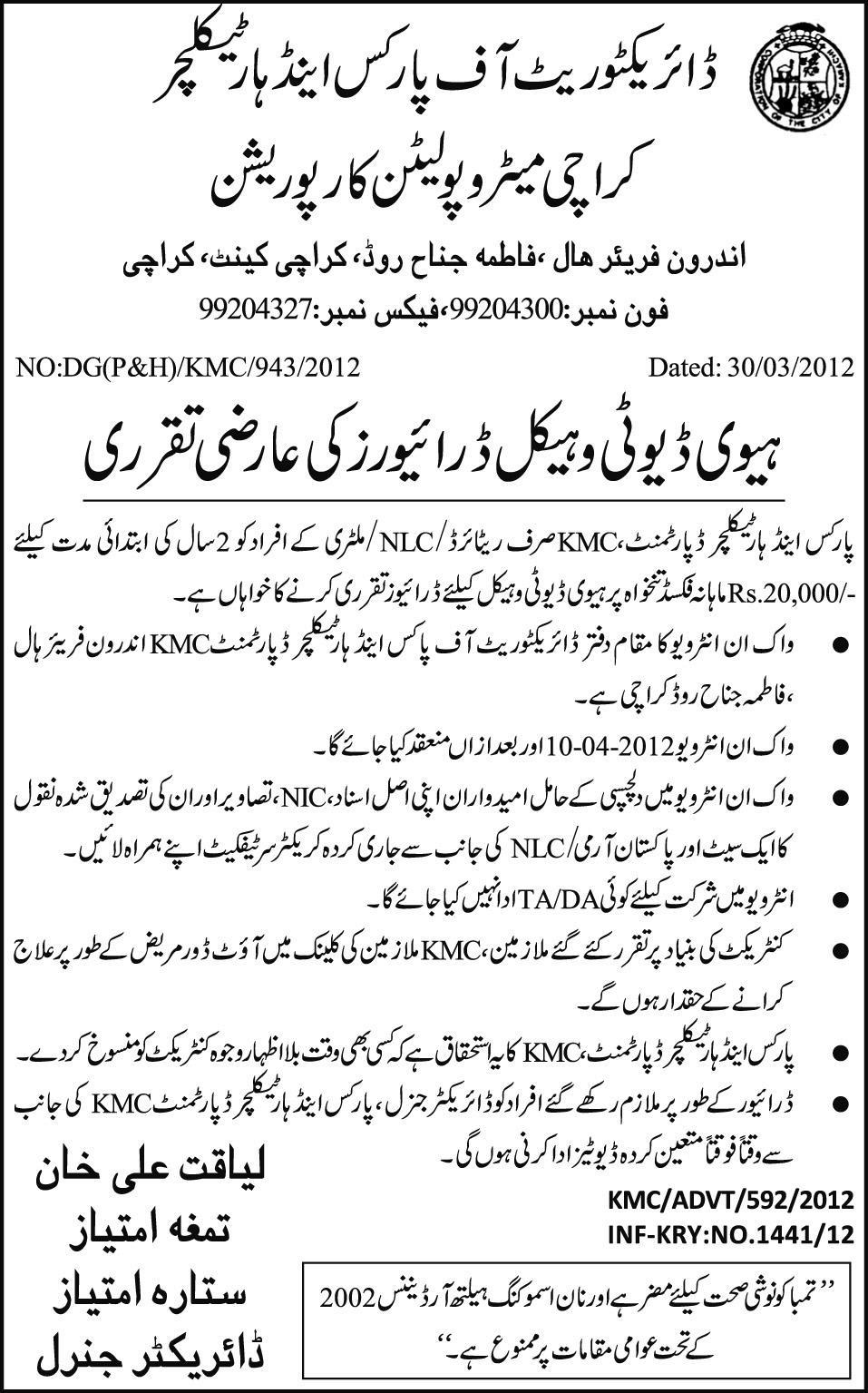 Directorate of Parks and Horticulture Karachi Metropolitan Corporation (Govt.) Jobs