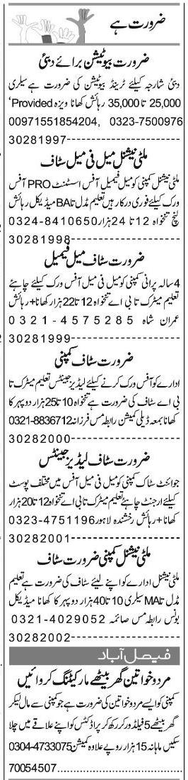 Classified Lahore Express Misc. Jobs 2