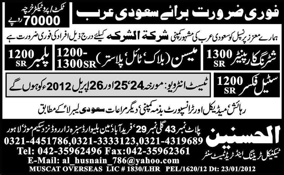 Shuttering Carpenter, Steel Fixer and Mason Jobs