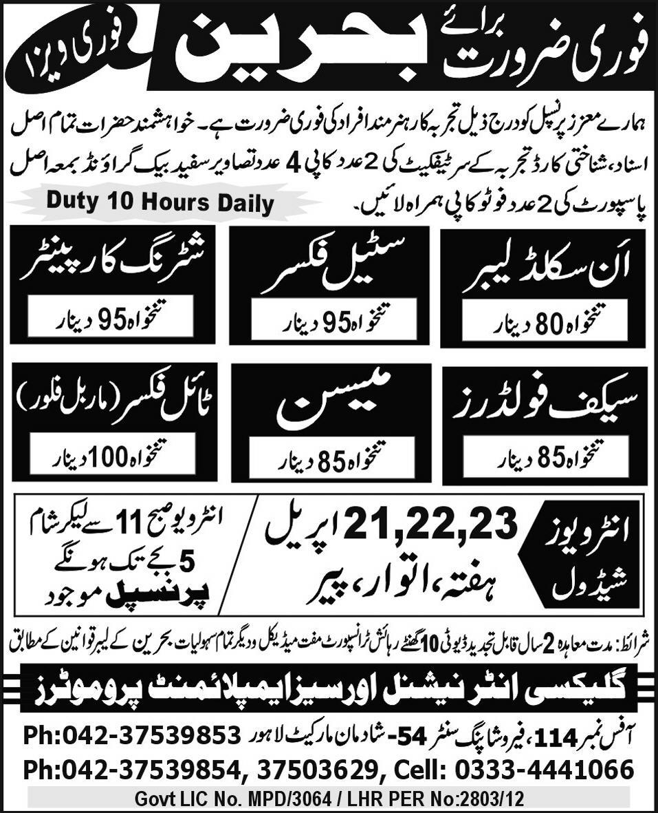 Labor, Steel Fixer and Shuttering Carpenter Jobs