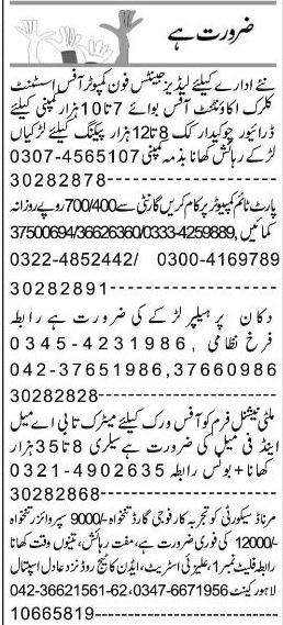 Classified Lahore Express Misc. Jobs 1