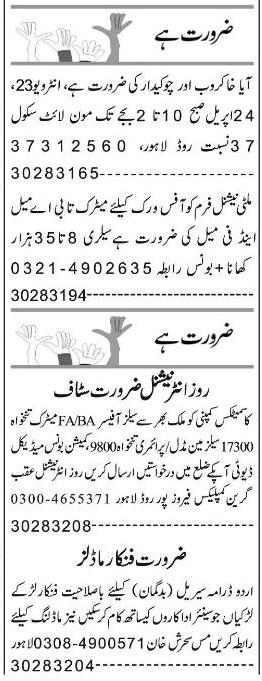 Classified Lahore Express Misc. Jobs 1