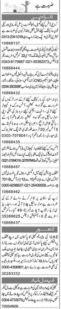 Classified Karachi Express Misc. Jobs