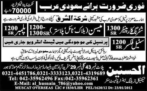 Shuttering Carpenter, Mason, Plumber and Steel Fixer Jobs