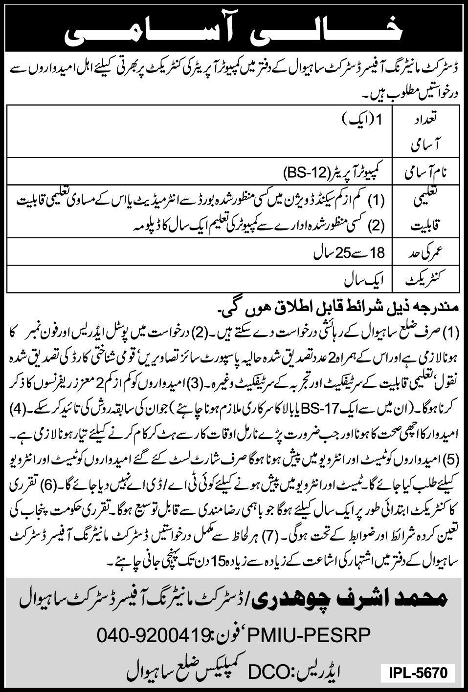 Office of District Monitoring Officer Sahiwal Requires Computer Operator