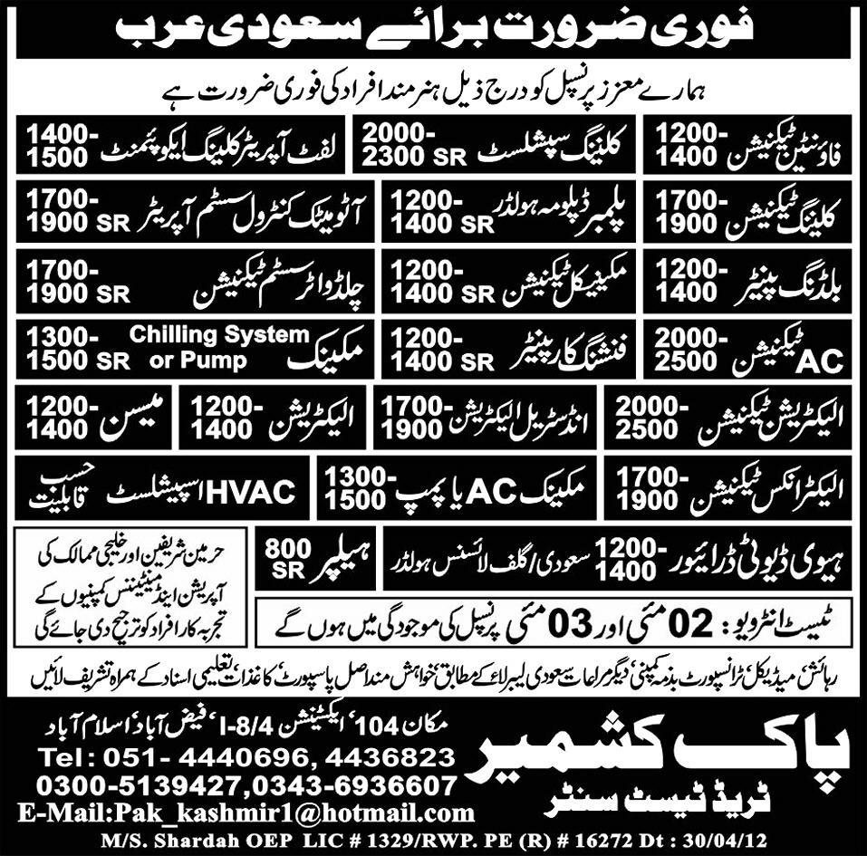 Pak Kashmir Trade Test Centre Required Construction Technicians for Saudi Arabia (KSA)