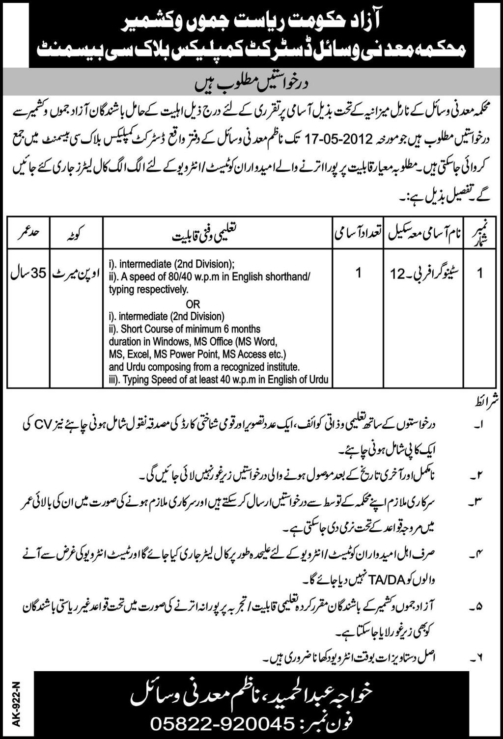 Stenographer Required by Azad Jamu & Kashmir Government (Govt. Job)