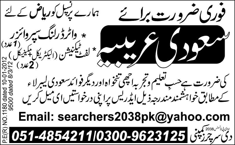 Water Drilling Supervisor and Lift Technicians required for Saudi Arabia
