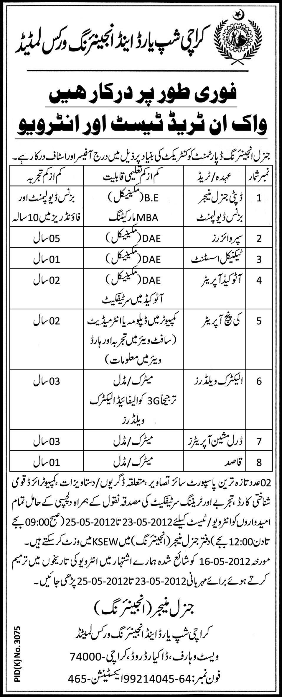 Officers and Staff required at Karachi Shipyard and Engineering Works Limited