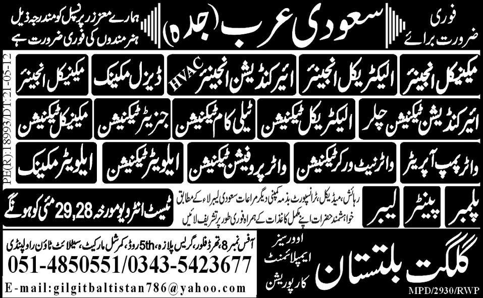 Engineering and Technical Staff Required