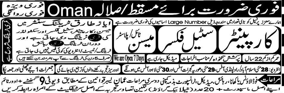 Carpenters and Masson Required for Oman