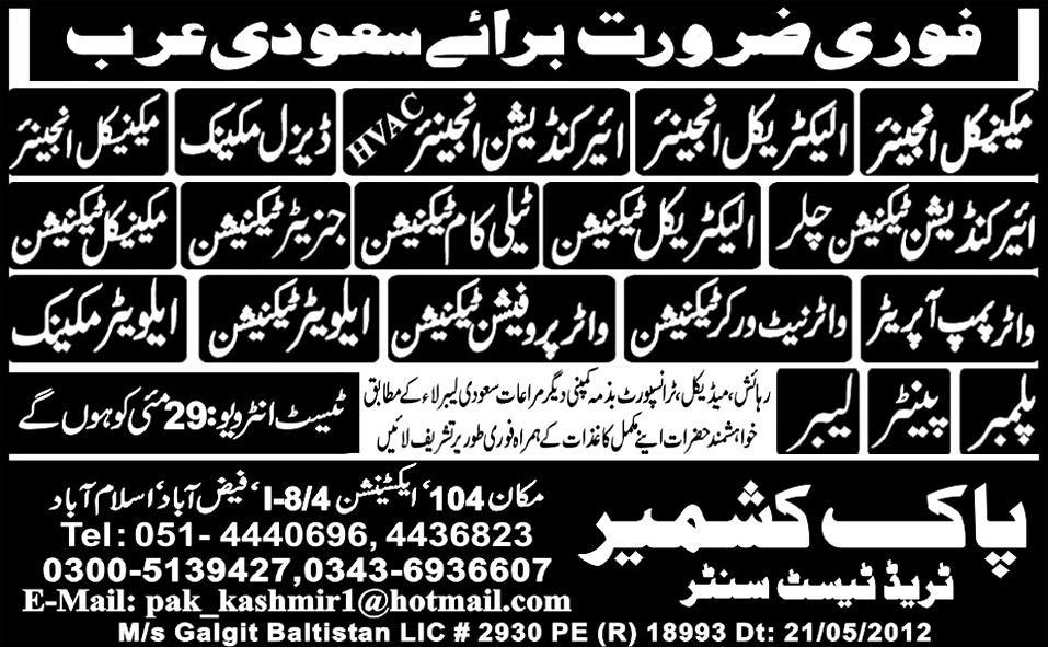 Technical Staff Required by Pak Kashmir Trade Test Centre