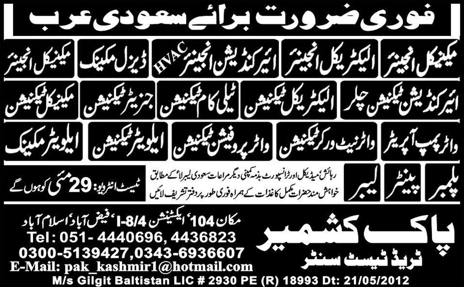 Pak Kashmir Trade Test Centre Required Technical and Engineering Staff