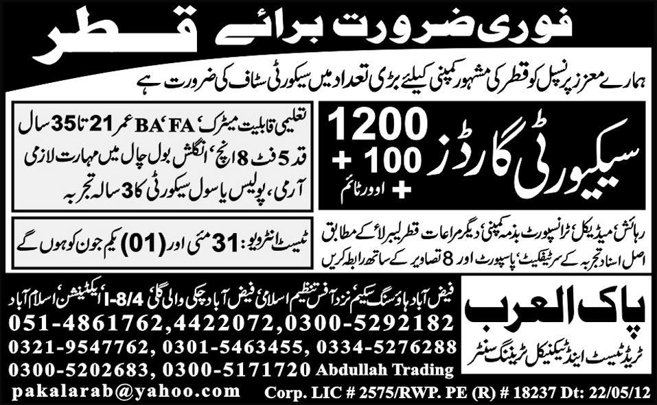 Security Staff Required by Pak-Al-Arab Trade Test and Technical Training Centre