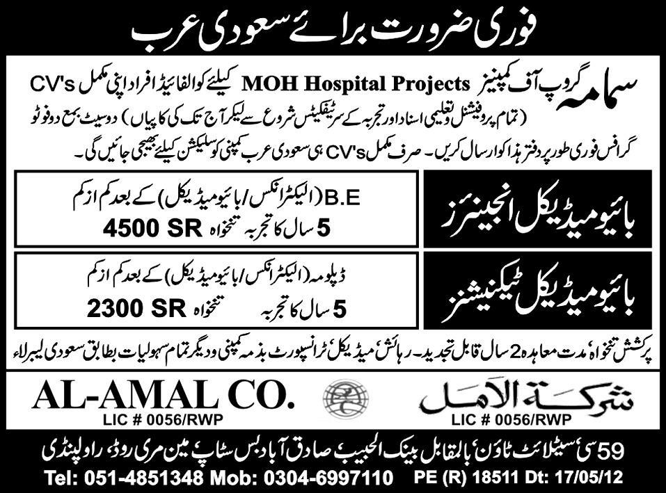 Bio-Medical Technicians Required at SAMAMA Group of Companies (MOH Hospital Projects)
