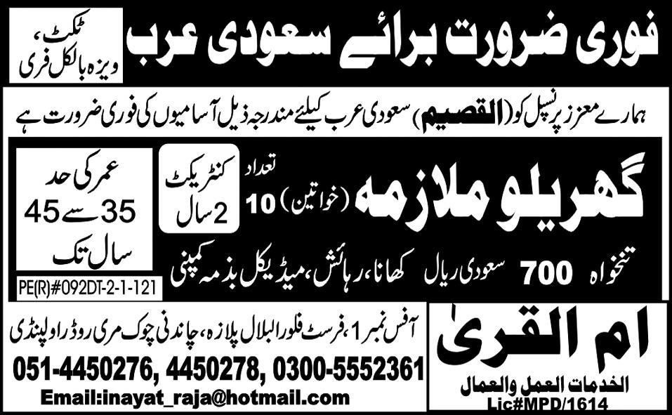 House Maids Required for Saudi Arabia
