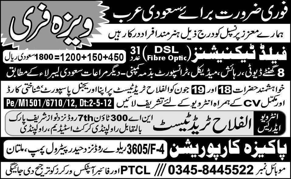 Field Technicians (DSL) Required by Al-Falah Trade Test Centre