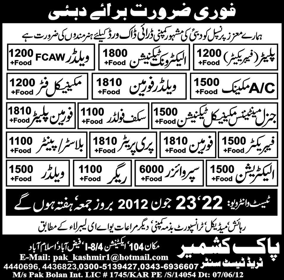 Construction and Technical Staff Required by Pak-Kashmir Trade Test Centre