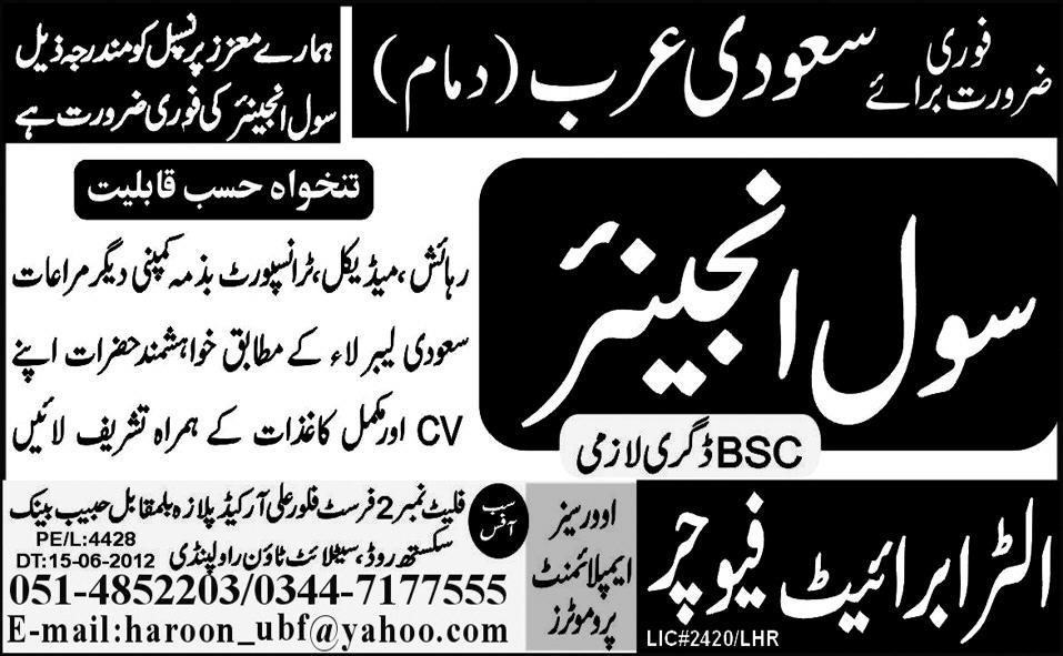 Civil Engineer Required for Damam