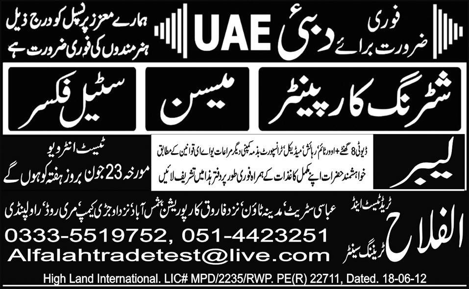 Mason, Steel Fixer, Shuttering Carpenters Required by Al-Falah Trade Test Centre