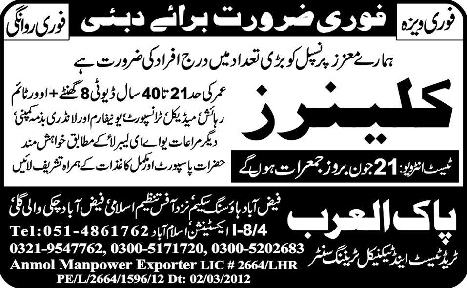 Cleaners Required by Pak Al-Arab Trade Test and Technical Training Centre