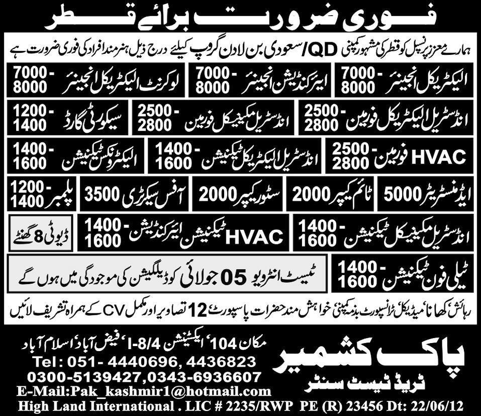 Engineering, Technical and Secretary Job by Pak-Kashmir Trade Test Centre