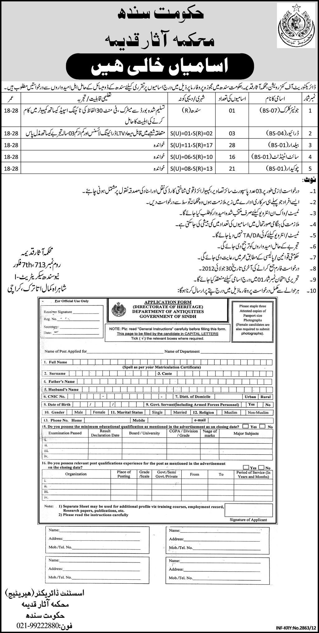Department of Antiquities Requires Junior Clerk and Lower Staff (Government of Sindh)