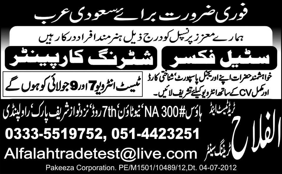 Steel Fixer and Shuttering Carpenter Required by Al-Falah Trade Test Centre