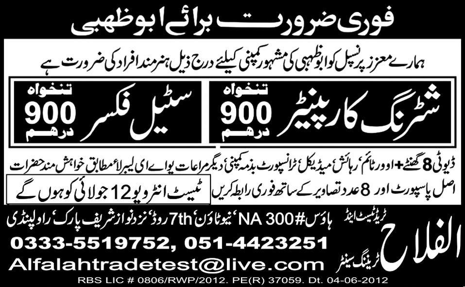 Steel Fixer and Shuttering Carpenter Required by Al-Falah Trade Test Centre