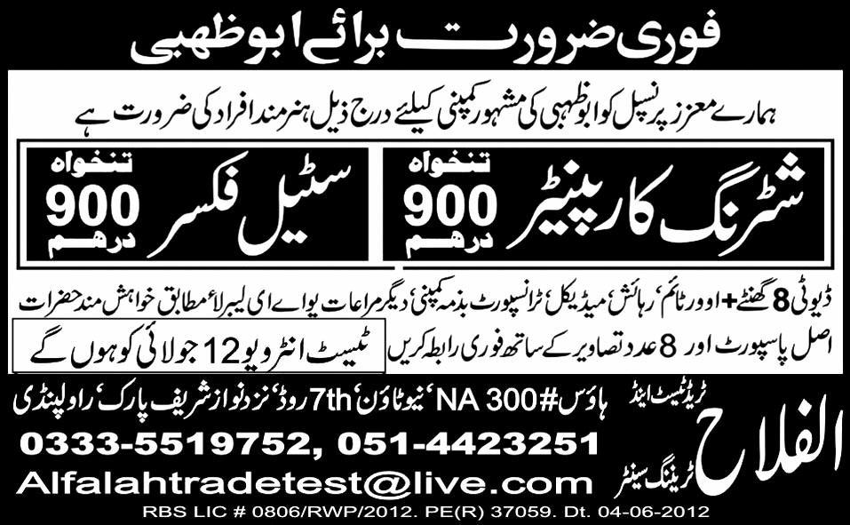 Shuttering Carpenter and Steel Fixer Required by Al-Falah Trade Test Centre