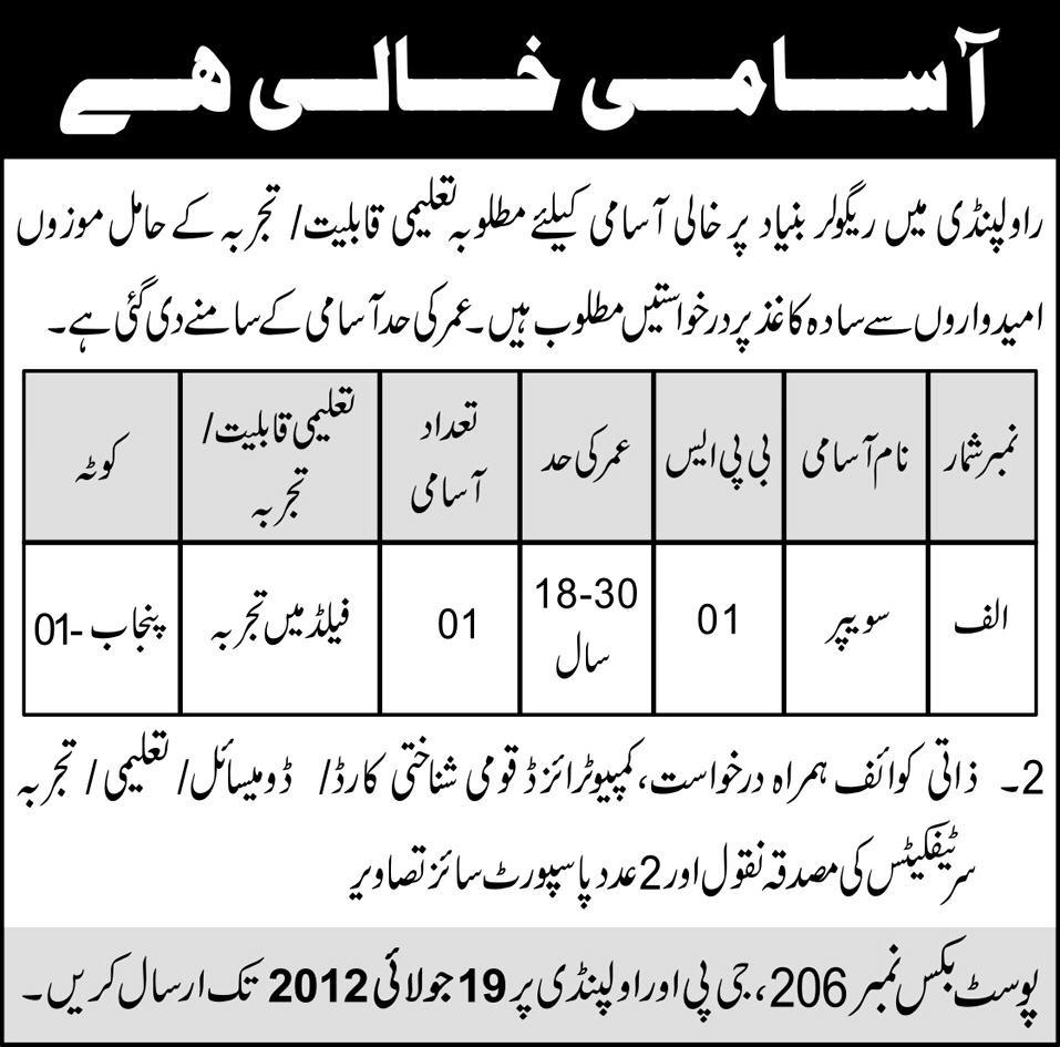 Sweeper Required for a Public Sector Organization (Govt. job)
