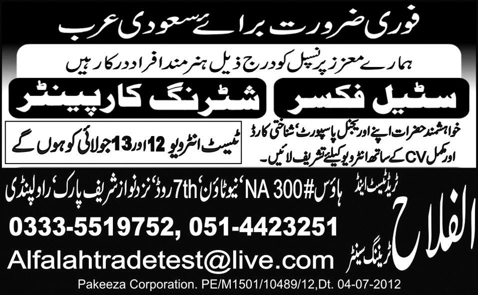 Shuttering Carpenter and Steel Fixer Required by Al-Falah Trade Test Centre