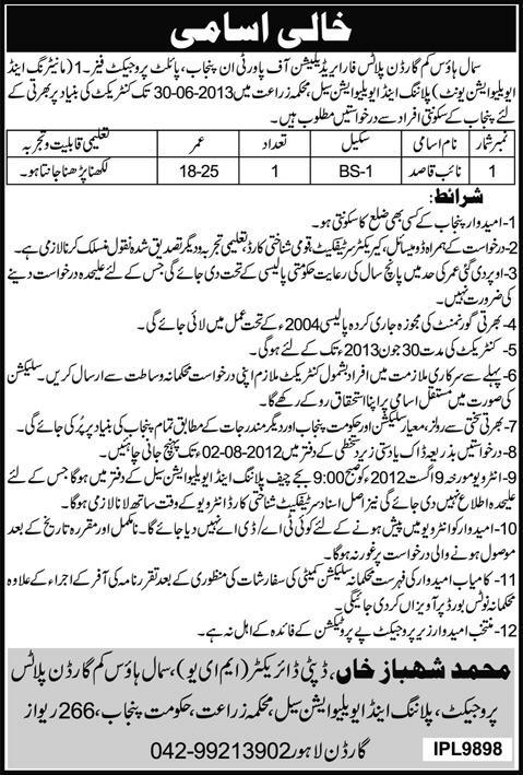 Naib Qasid Job Under Government of Punjab Small House cum Garden Plots Project (Government Job)