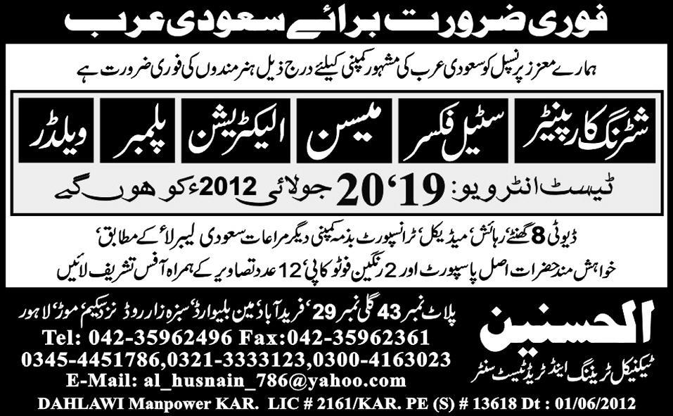 Shuttering Carpenter and Construction Staff Required by Al-Husnain Technical Training and Trade Centre