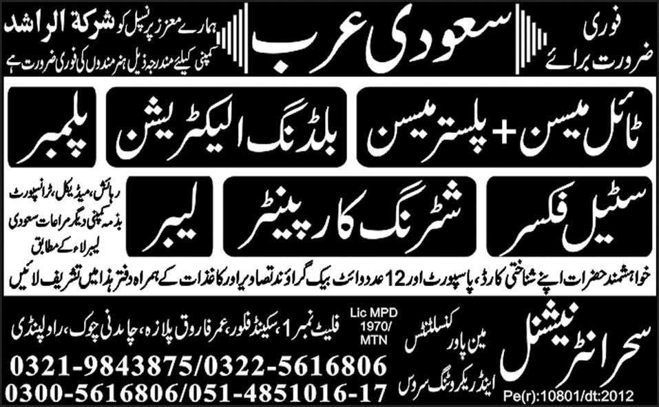 Shuttering Carpenter, Plumber and Tile Mason Jobs in Saudi Arabia