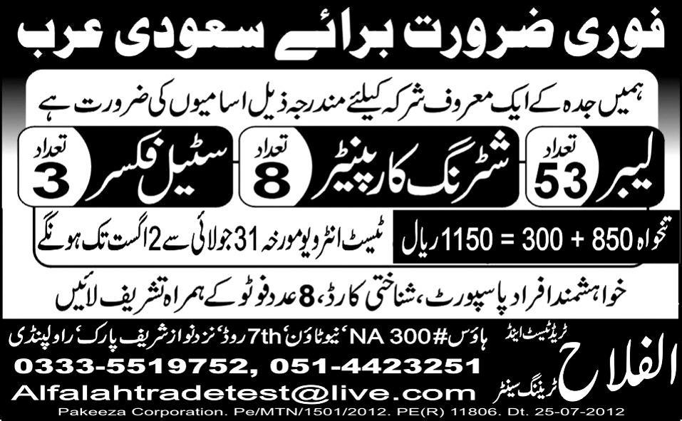 Shuttering Carpenter, Labour and Steel Fixer Required by Al-Falah Trade Test and Training Centre for Saudi Arabia