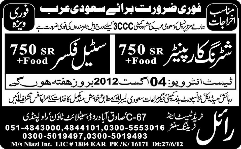 Shuttering Carpenter and Steel Fixer Required by Royal Trade Test Training Centre for Saudi Arabia