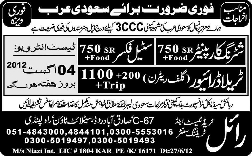 Shuttering Carpenter and Trailer Driver Required for Saudi Arabia